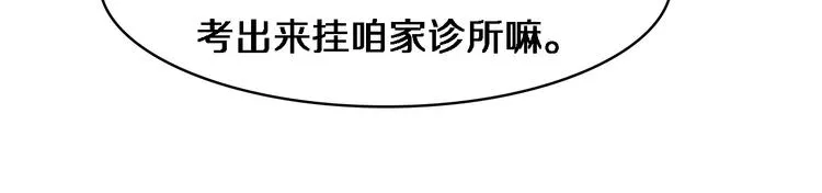第5话 社会人的认可 第29页