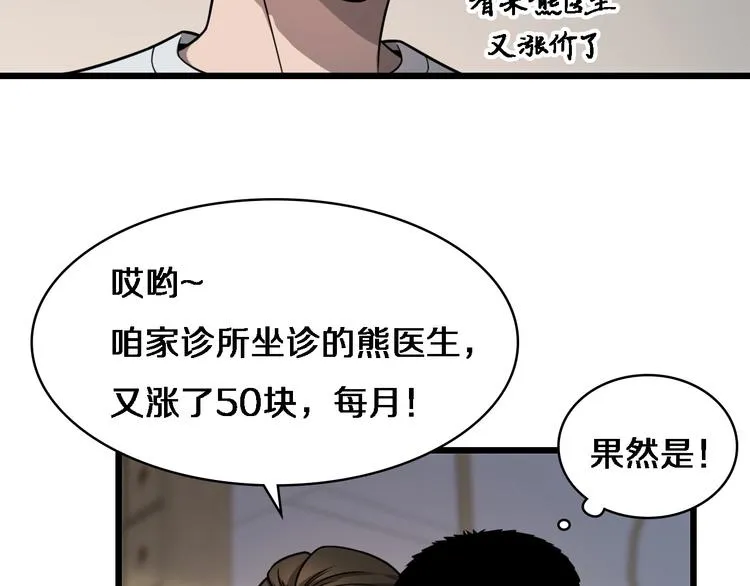第5话 社会人的认可 第31页