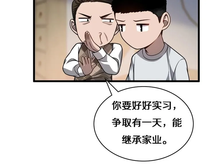 第5话 社会人的认可 第32页