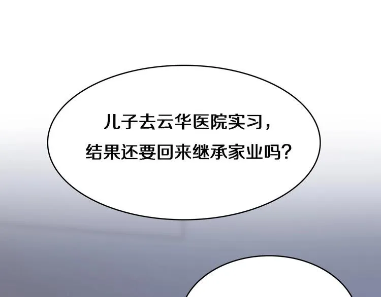 第5话 社会人的认可 第33页