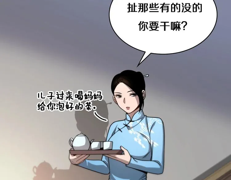 第5话 社会人的认可 第34页