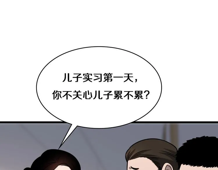 第5话 社会人的认可 第36页