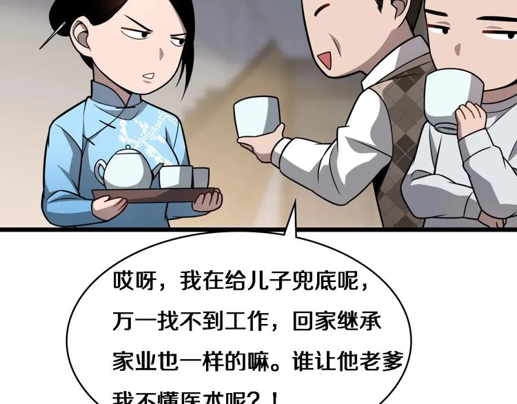 第5话 社会人的认可 第37页