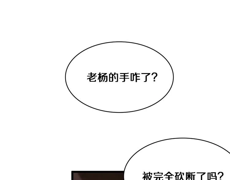 第6话 断手缝合 第5页