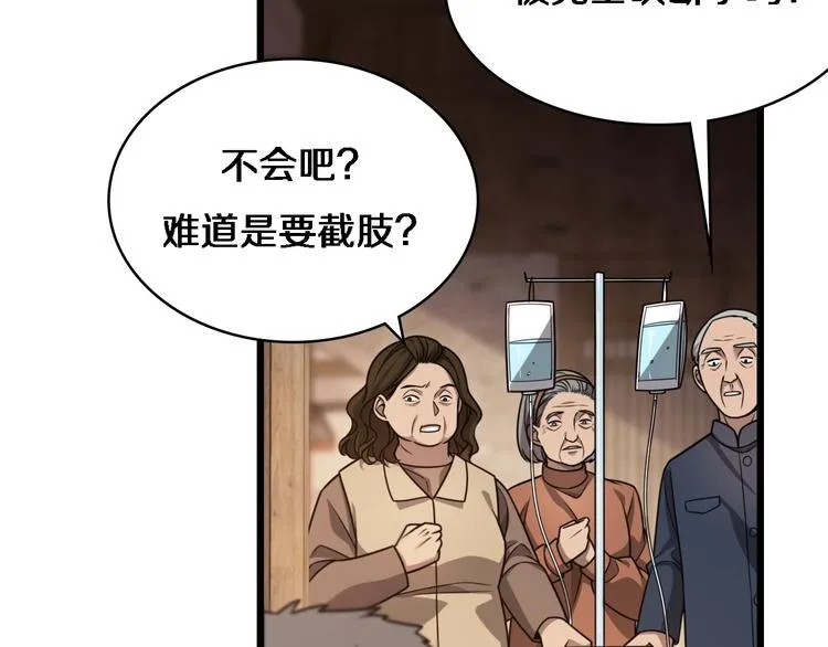 第6话 断手缝合 第6页