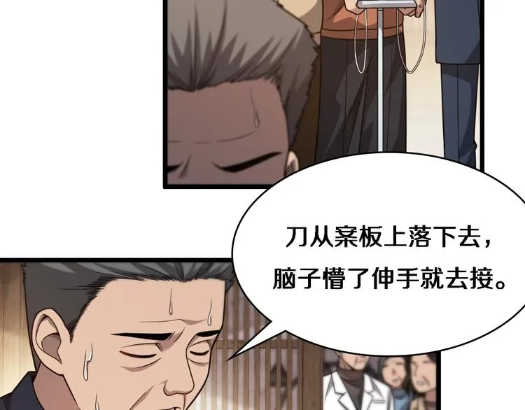 第6话 断手缝合 第7页