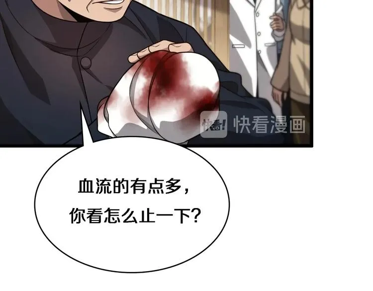 第6话 断手缝合 第8页