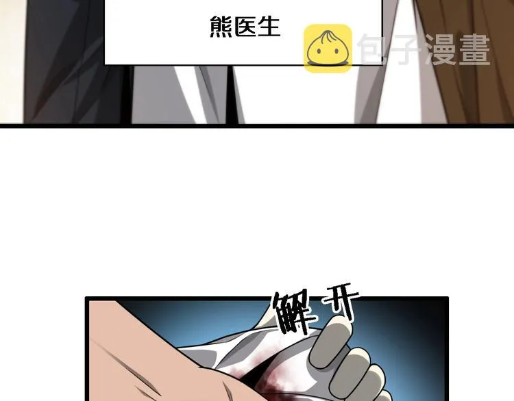 第6话 断手缝合 第11页