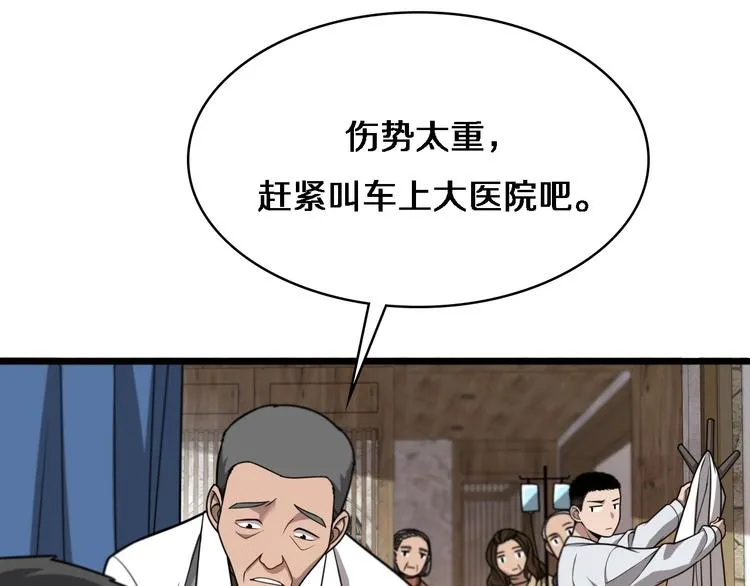 第6话 断手缝合 第13页
