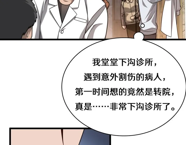 第6话 断手缝合 第14页