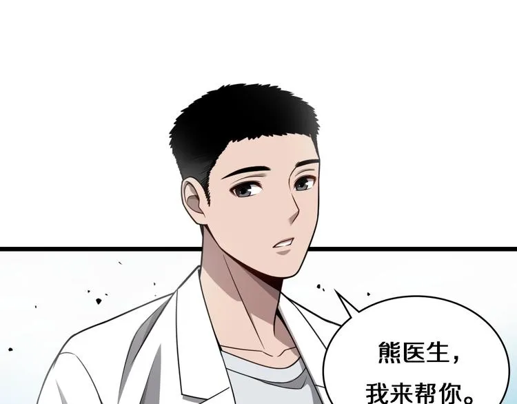 第6话 断手缝合 第16页