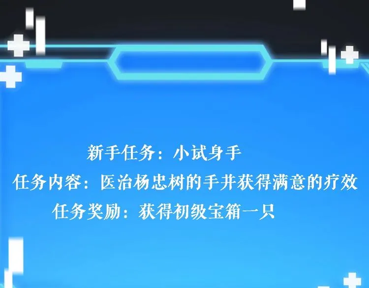 第6话 断手缝合 第18页