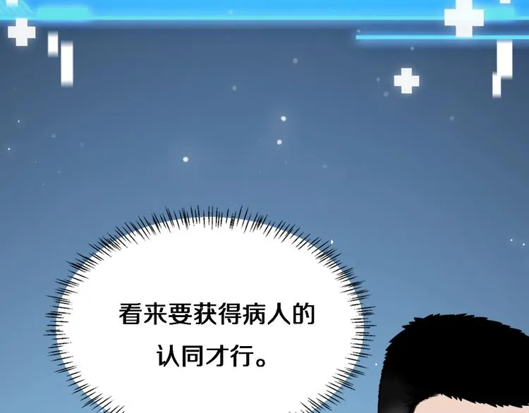 第6话 断手缝合 第19页