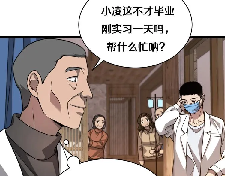 第6话 断手缝合 第21页