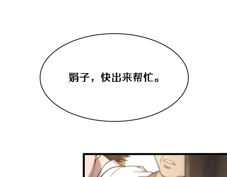 第6话 断手缝合 第23页