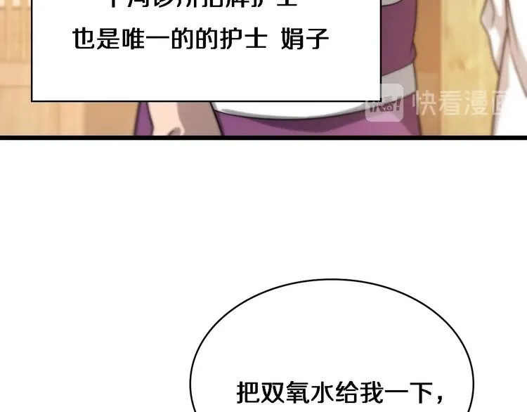第6话 断手缝合 第27页