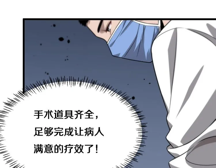 第6话 断手缝合 第34页