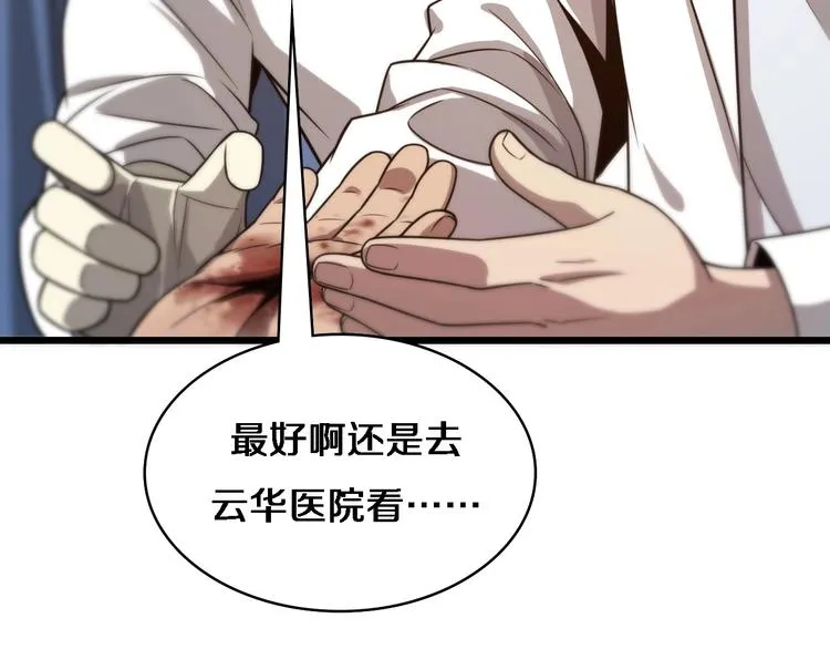 第6话 断手缝合 第42页