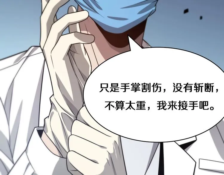 第6话 断手缝合 第44页