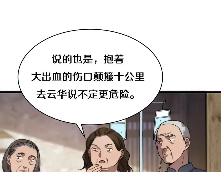 第6话 断手缝合 第46页