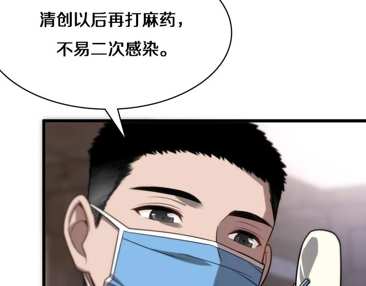 第6话 断手缝合 第49页