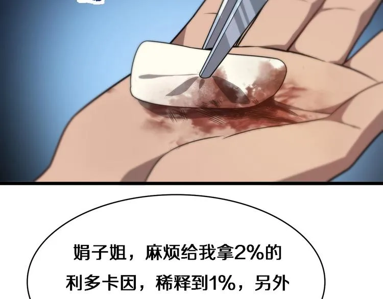 第6话 断手缝合 第52页