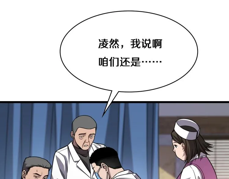 第6话 断手缝合 第55页
