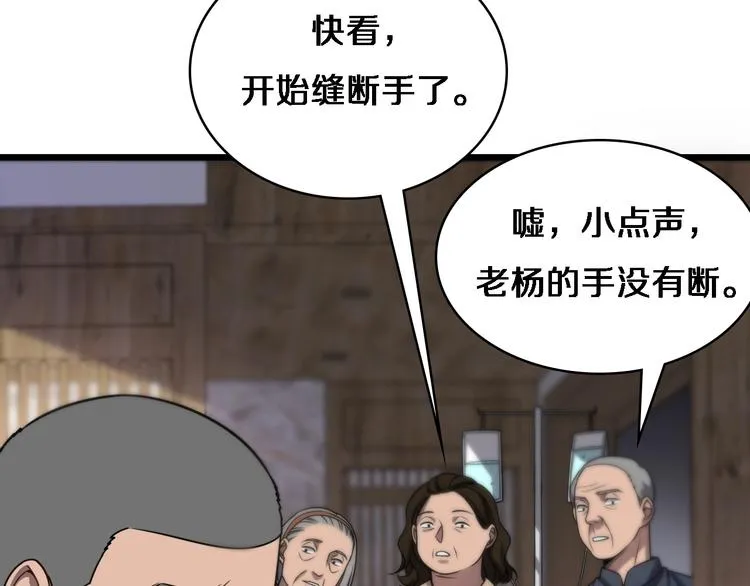 第6话 断手缝合 第57页