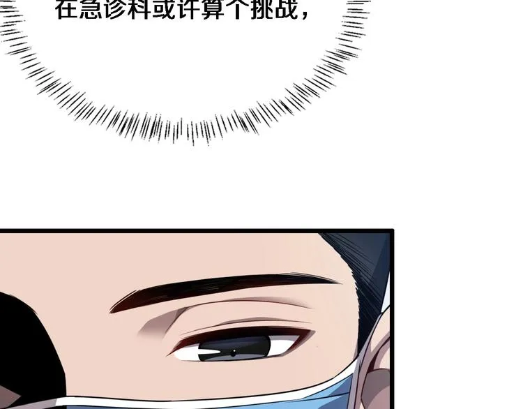 第6话 断手缝合 第64页