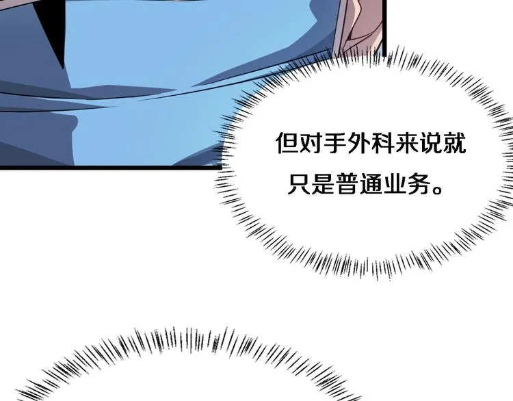 第6话 断手缝合 第65页