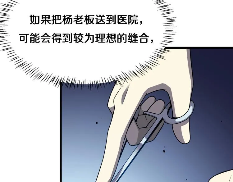 第6话 断手缝合 第66页