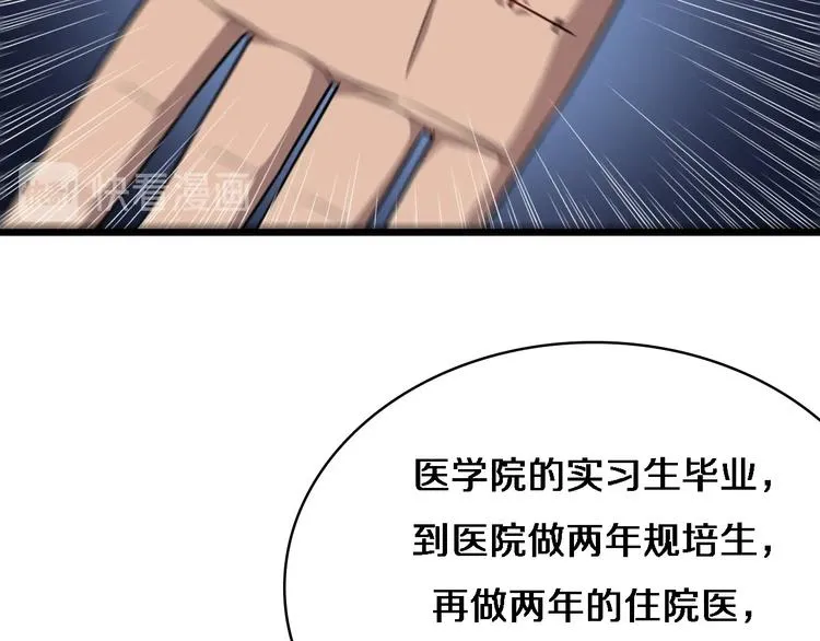 第6话 断手缝合 第80页