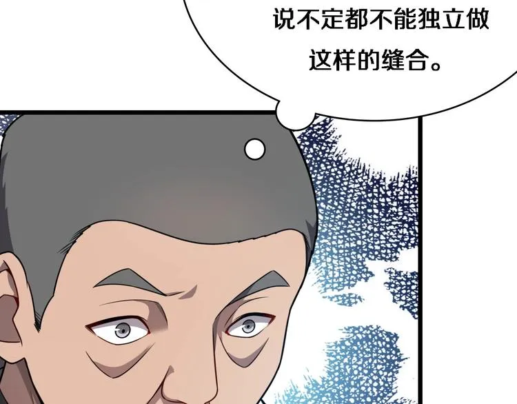 第6话 断手缝合 第81页