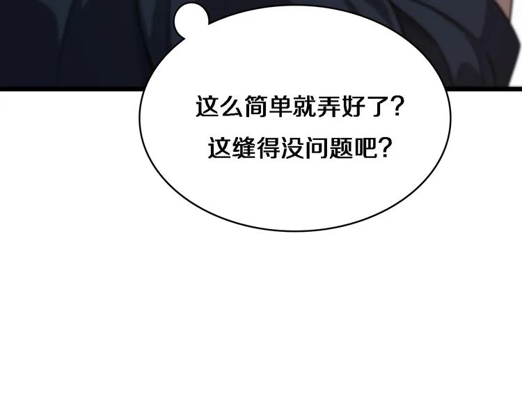 第6话 断手缝合 第86页