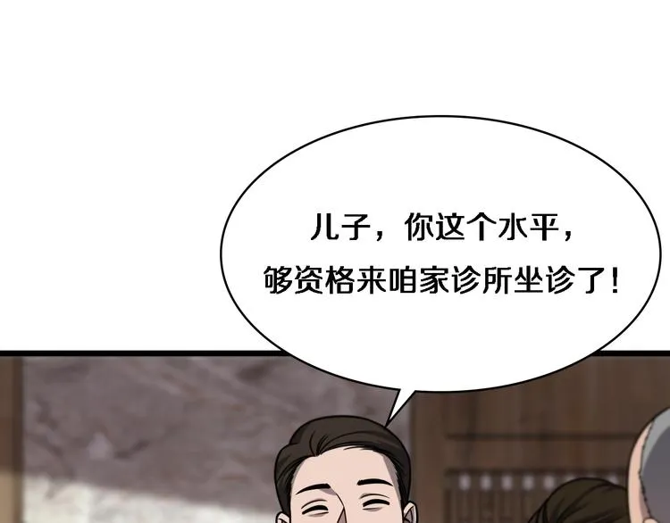 第6话 断手缝合 第87页