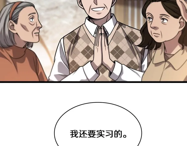 第6话 断手缝合 第88页
