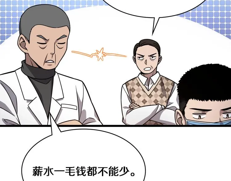 第6话 断手缝合 第91页