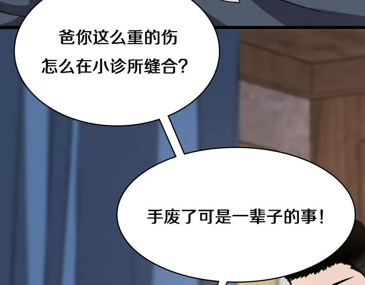第6话 断手缝合 第96页