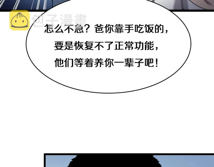 第6话 断手缝合 第100页