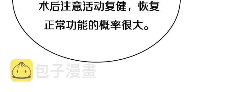 第6话 断手缝合 第103页