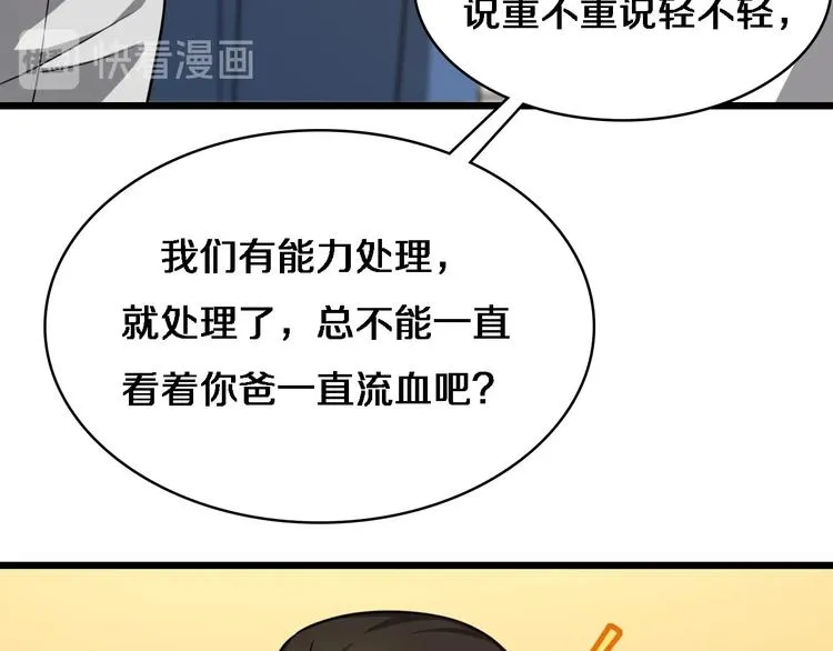 第6话 断手缝合 第106页