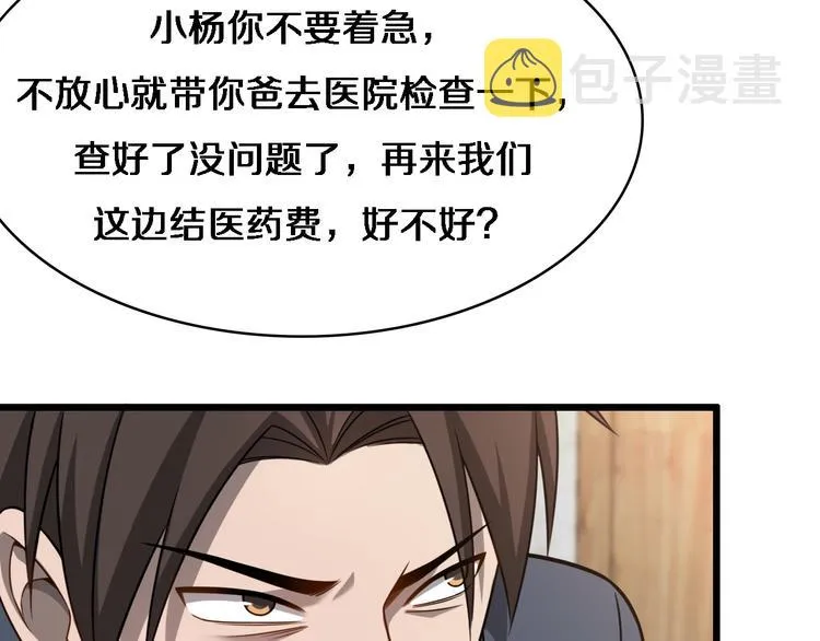 第6话 断手缝合 第108页