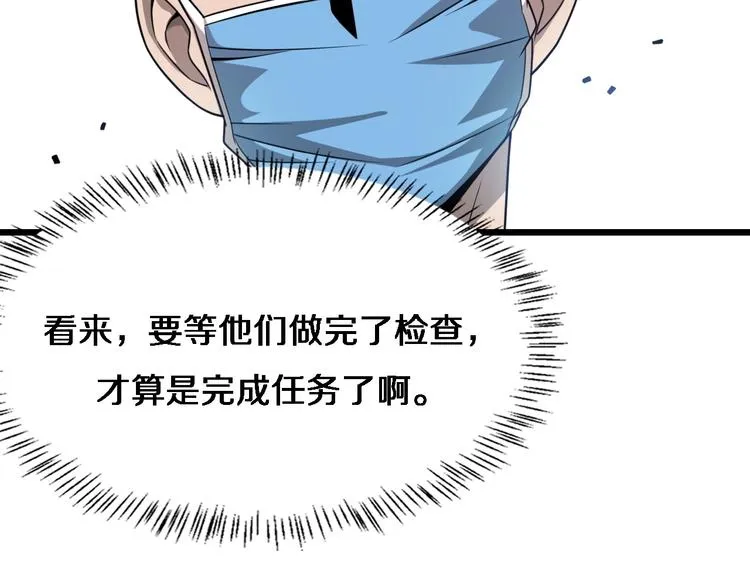 第6话 断手缝合 第119页