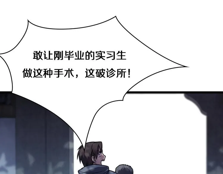 第6话 断手缝合 第120页