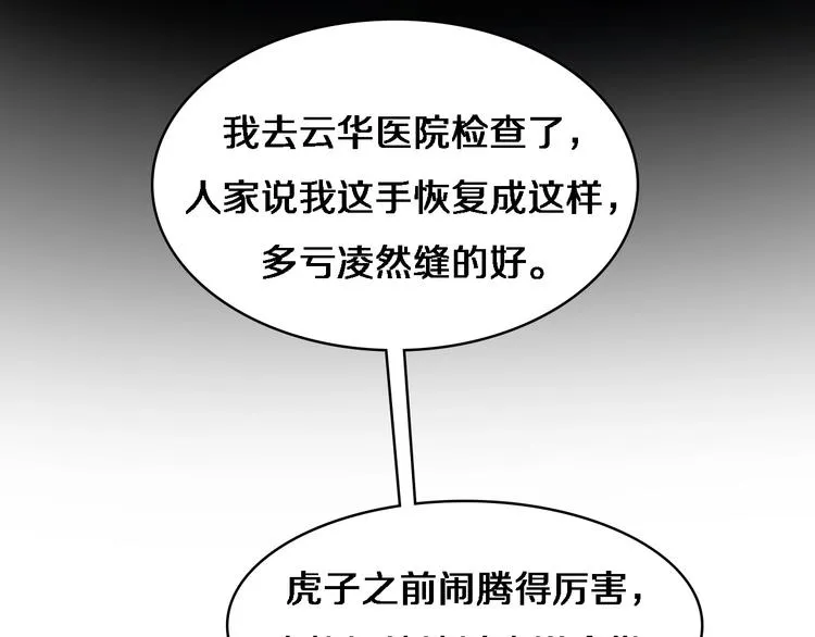 第7话 摩托女郎 第69页