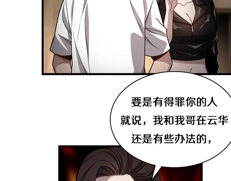 第7话 摩托女郎 第72页
