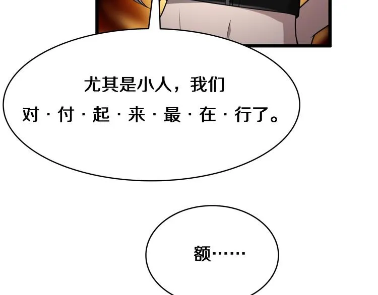 第7话 摩托女郎 第74页