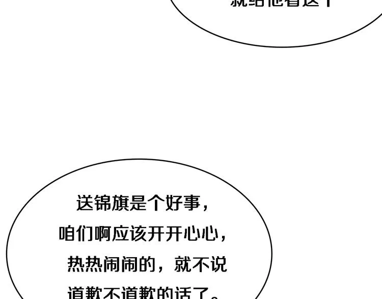 第7话 摩托女郎 第83页