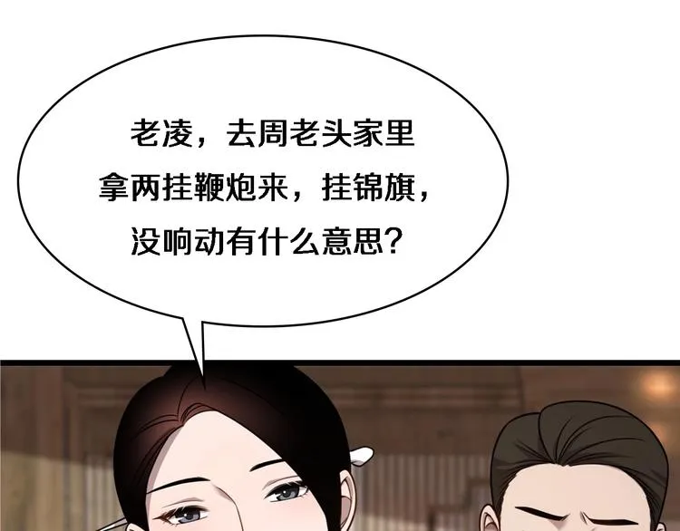 第7话 摩托女郎 第86页