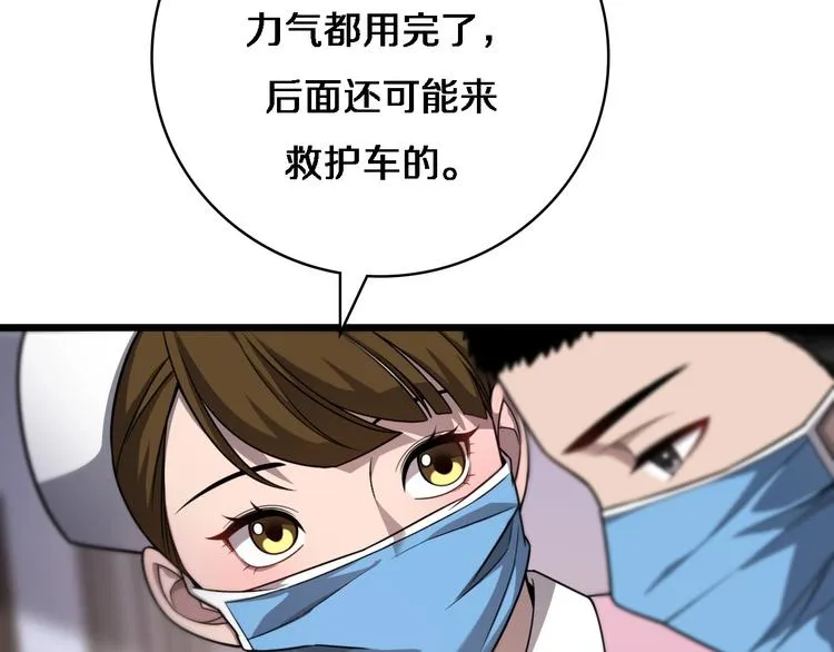第8话 缝合流水线 第10页